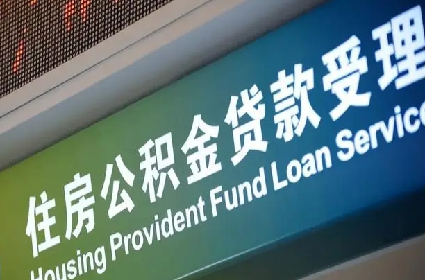 邳州市离职后公积金怎么取（离职了住房公积金去哪里提取）